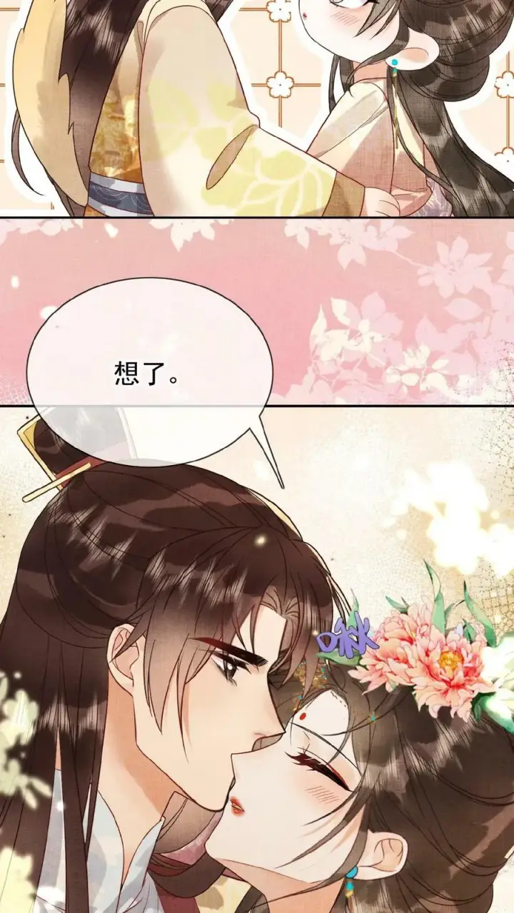 漫画《娇娇贵妃手段高，皇帝不经撩》第108话 想朕没有？第16张图