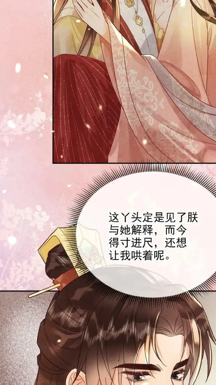 漫画《娇娇贵妃手段高，皇帝不经撩》第108话 想朕没有？第20张图