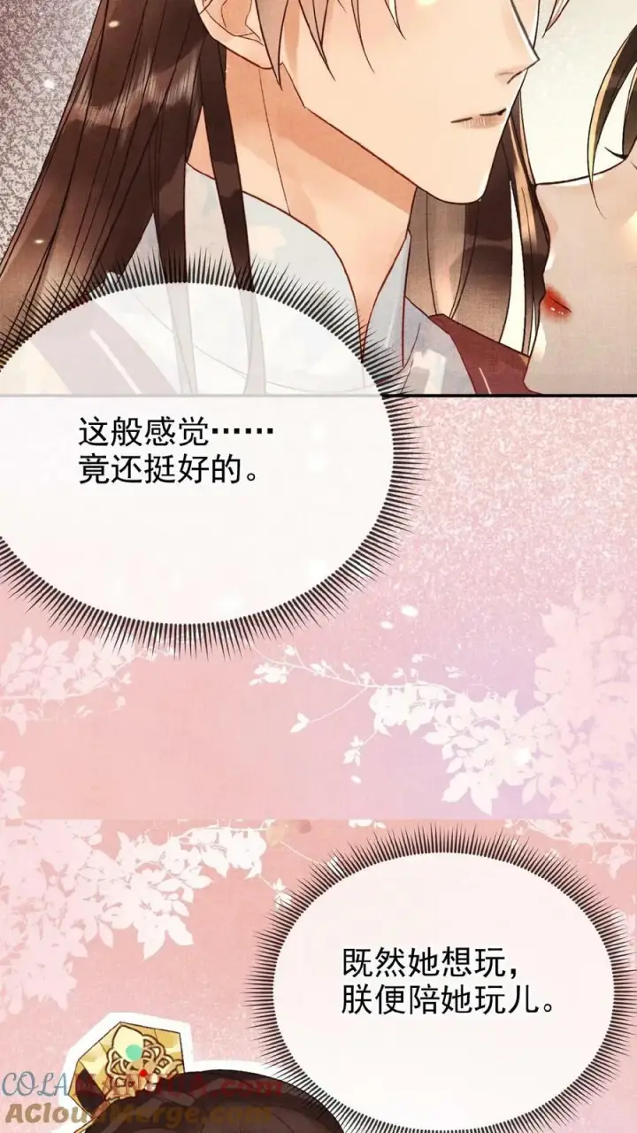 漫画《娇娇贵妃手段高，皇帝不经撩》第108话 想朕没有？第21张图