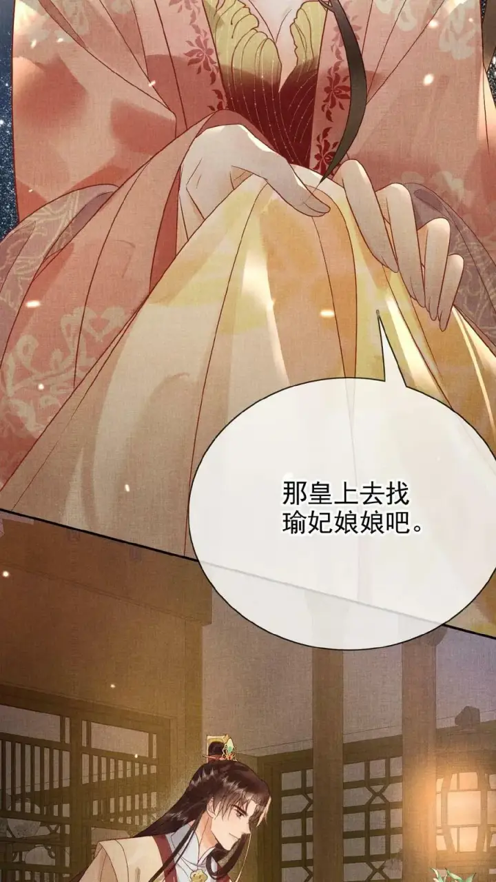 漫画《娇娇贵妃手段高，皇帝不经撩》第108话 想朕没有？第26张图