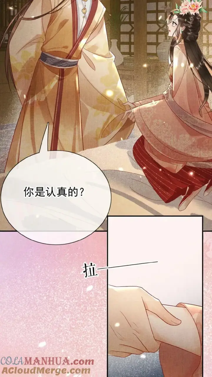 漫画《娇娇贵妃手段高，皇帝不经撩》第108话 想朕没有？第27张图