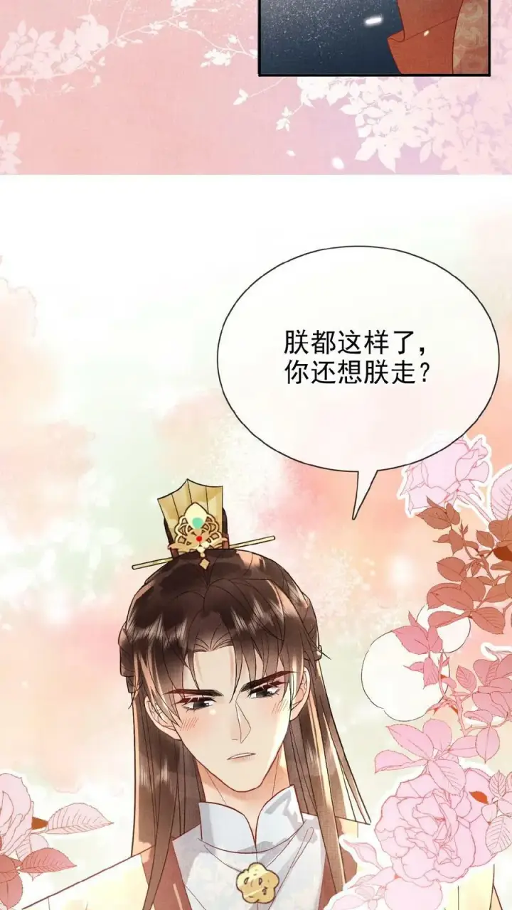 漫画《娇娇贵妃手段高，皇帝不经撩》第108话 想朕没有？第28张图
