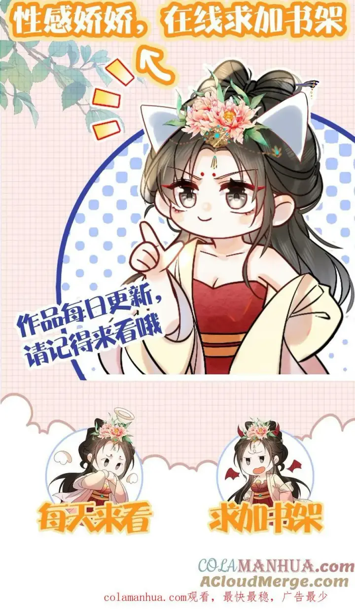 漫画《娇娇贵妃手段高，皇帝不经撩》第108话 想朕没有？第31张图