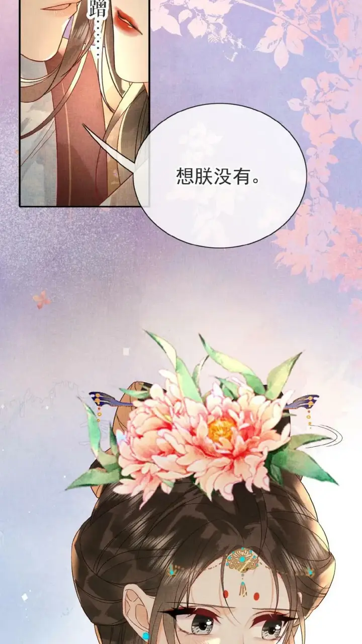 漫画《娇娇贵妃手段高，皇帝不经撩》第108话 想朕没有？第6张图