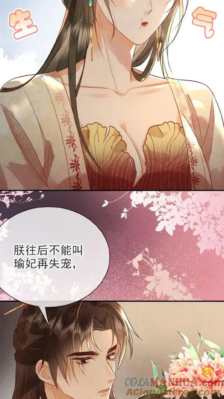 漫画《娇娇贵妃手段高，皇帝不经撩》第108话 想朕没有？第7张图