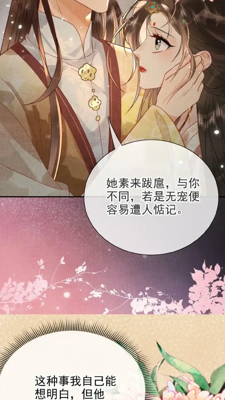 漫画《娇娇贵妃手段高，皇帝不经撩》第108话 想朕没有？第8张图
