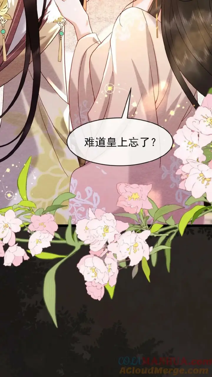 漫画《娇娇贵妃手段高，皇帝不经撩》第109话 妖妃沈小卿第15张图