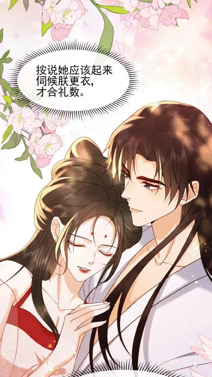 漫画《娇娇贵妃手段高，皇帝不经撩》第109话 妖妃沈小卿第24张图