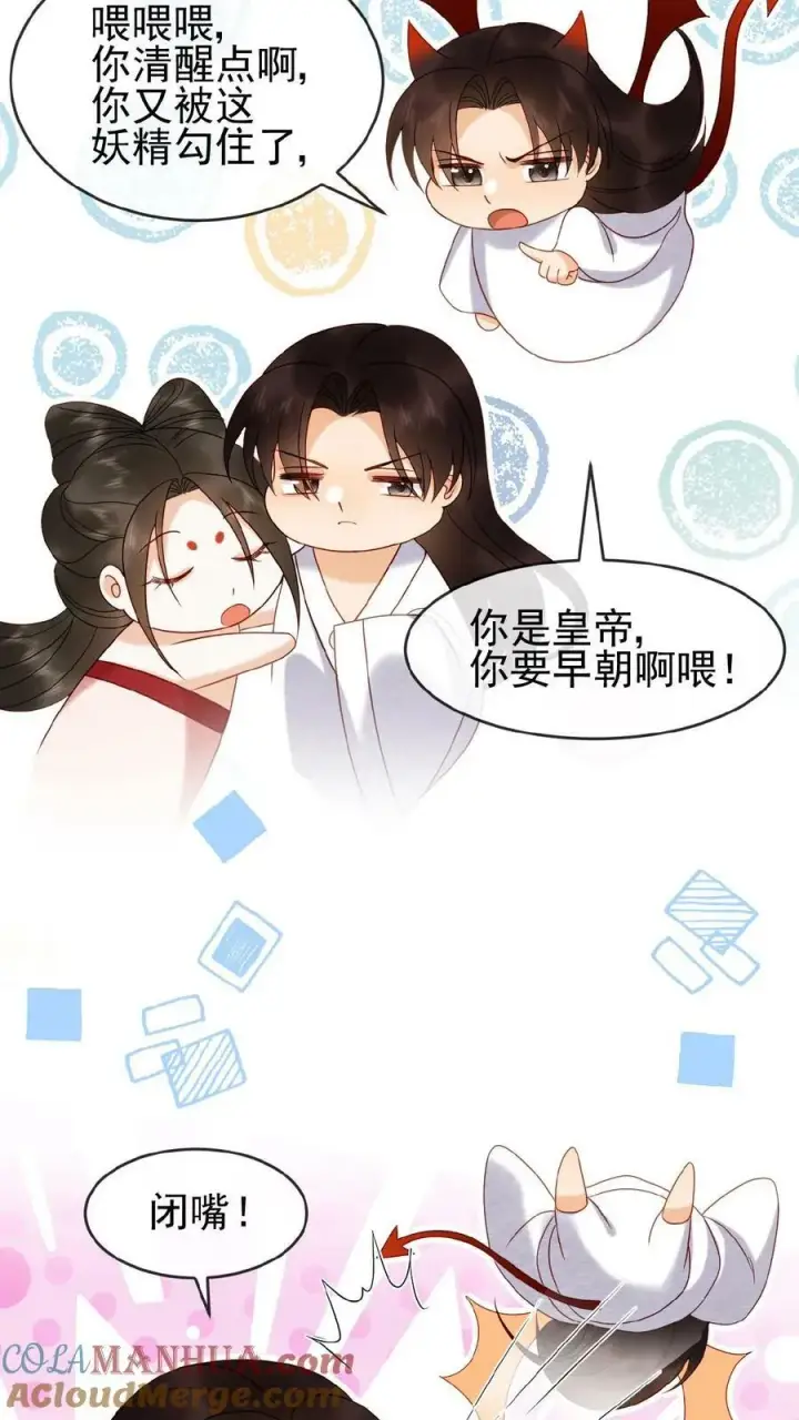 漫画《娇娇贵妃手段高，皇帝不经撩》第109话 妖妃沈小卿第27张图