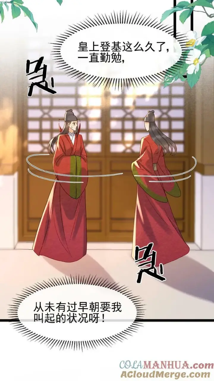 漫画《娇娇贵妃手段高，皇帝不经撩》第109话 妖妃沈小卿第29张图