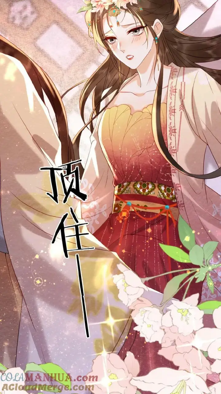 漫画《娇娇贵妃手段高，皇帝不经撩》第109话 妖妃沈小卿第3张图