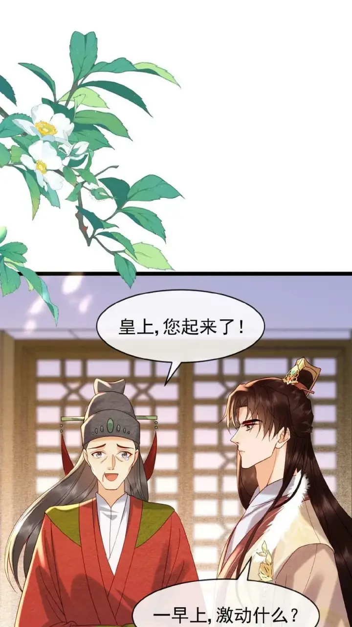 漫画《娇娇贵妃手段高，皇帝不经撩》第109话 妖妃沈小卿第32张图