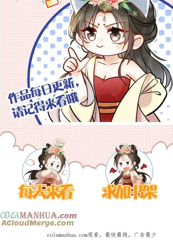 漫画《娇娇贵妃手段高，皇帝不经撩》第109话 妖妃沈小卿第35张图