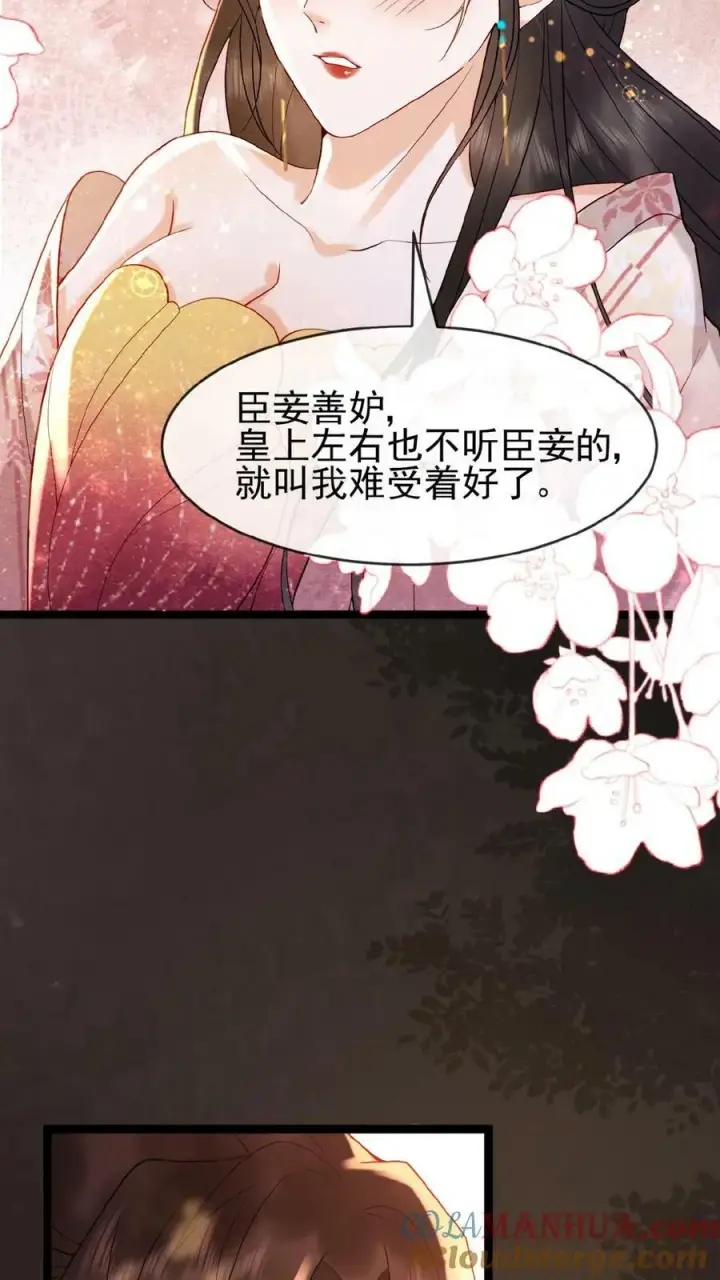 漫画《娇娇贵妃手段高，皇帝不经撩》第109话 妖妃沈小卿第5张图