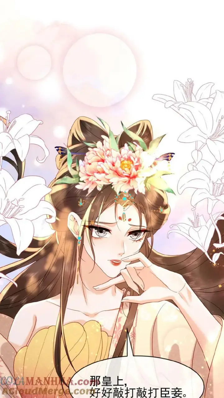 漫画《娇娇贵妃手段高，皇帝不经撩》第109话 妖妃沈小卿第9张图