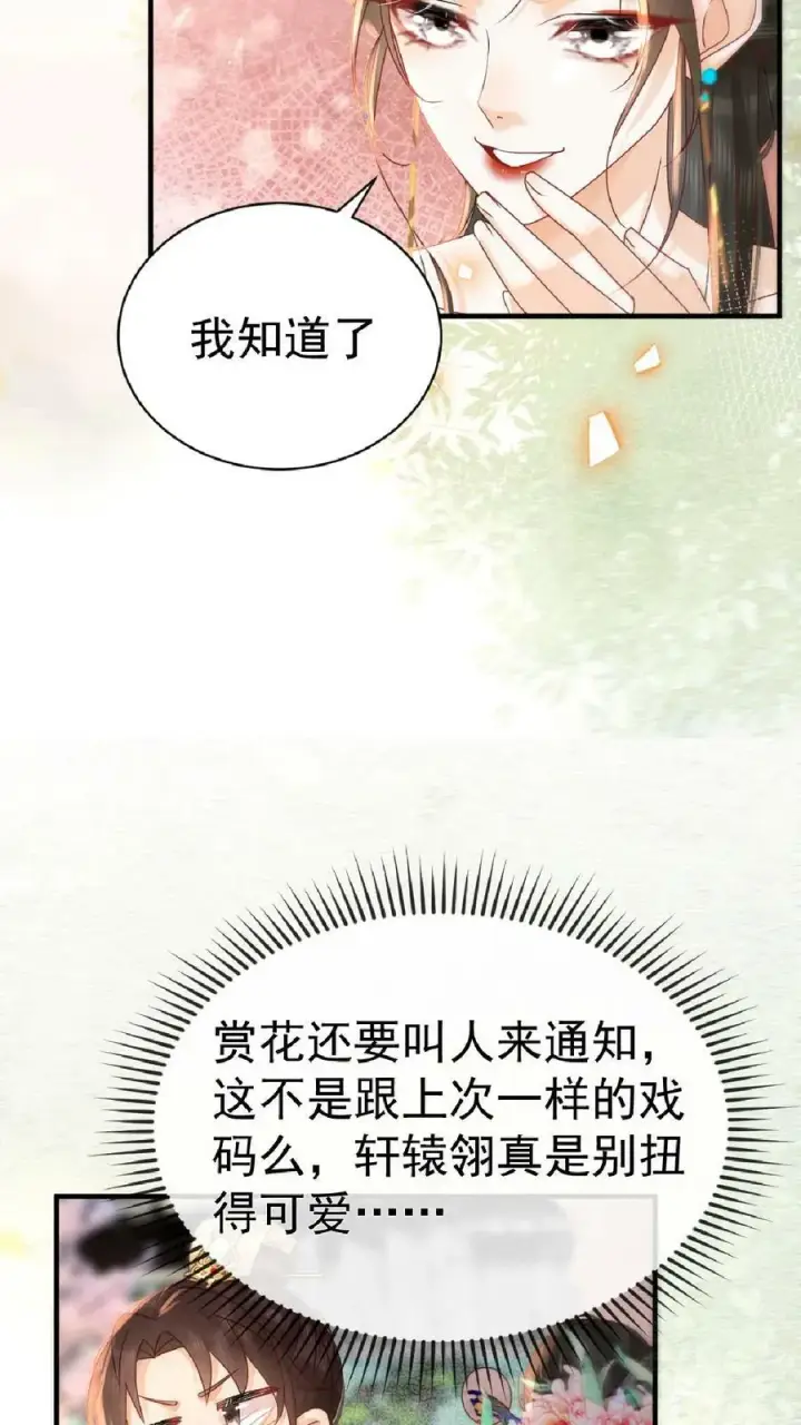 漫画《娇娇贵妃手段高，皇帝不经撩》第110话 真是别扭得可爱第10张图