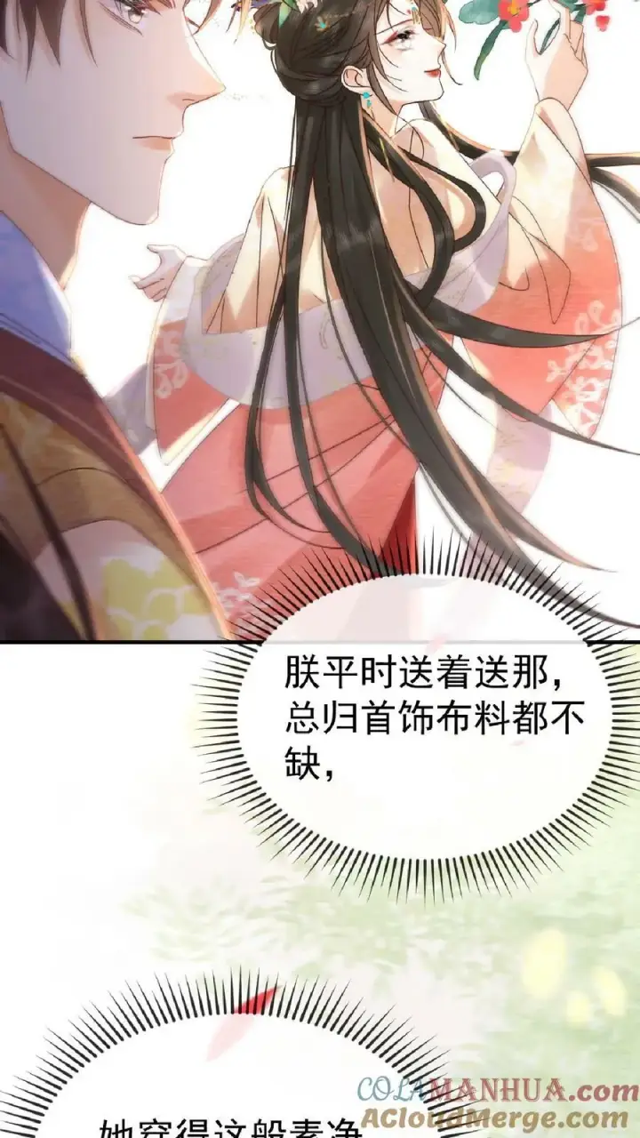 漫画《娇娇贵妃手段高，皇帝不经撩》第110话 真是别扭得可爱第15张图