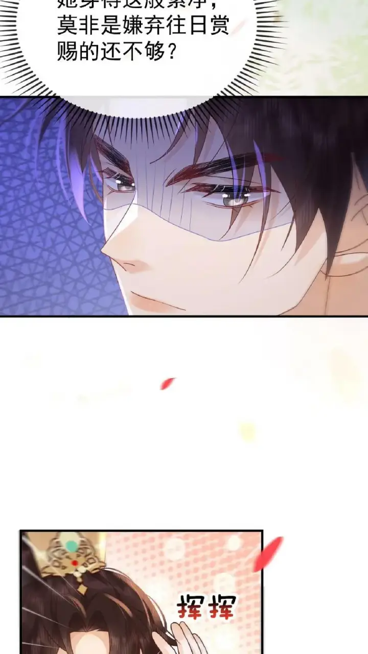 漫画《娇娇贵妃手段高，皇帝不经撩》第110话 真是别扭得可爱第16张图