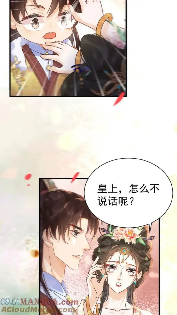 漫画《娇娇贵妃手段高，皇帝不经撩》第110话 真是别扭得可爱第17张图