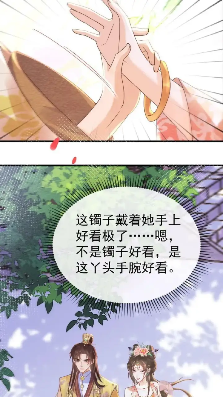 漫画《娇娇贵妃手段高，皇帝不经撩》第110话 真是别扭得可爱第20张图