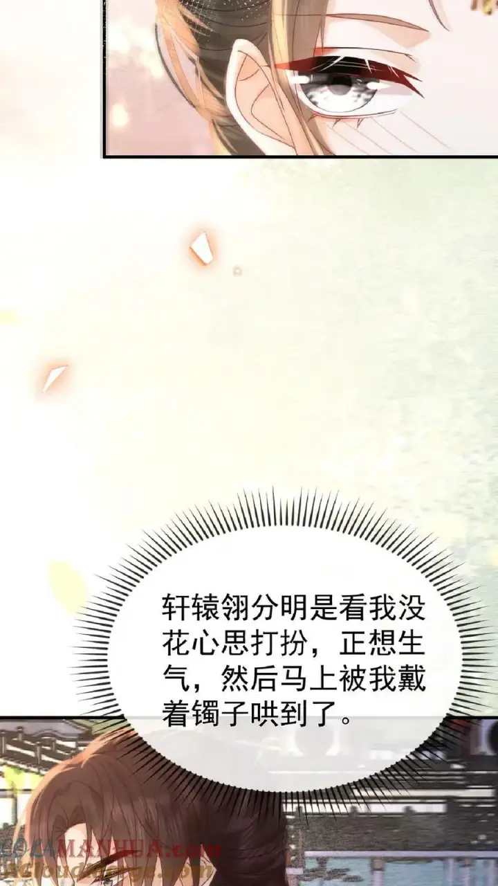 漫画《娇娇贵妃手段高，皇帝不经撩》第110话 真是别扭得可爱第23张图
