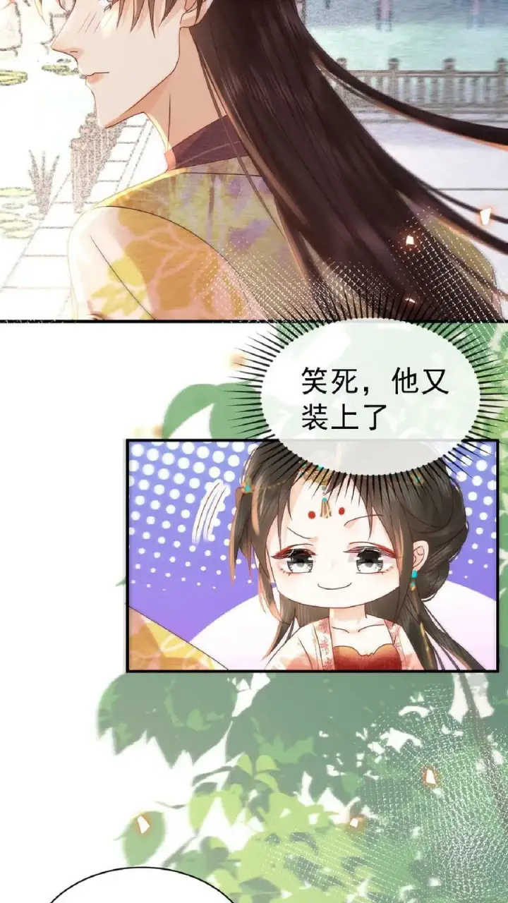 漫画《娇娇贵妃手段高，皇帝不经撩》第110话 真是别扭得可爱第24张图