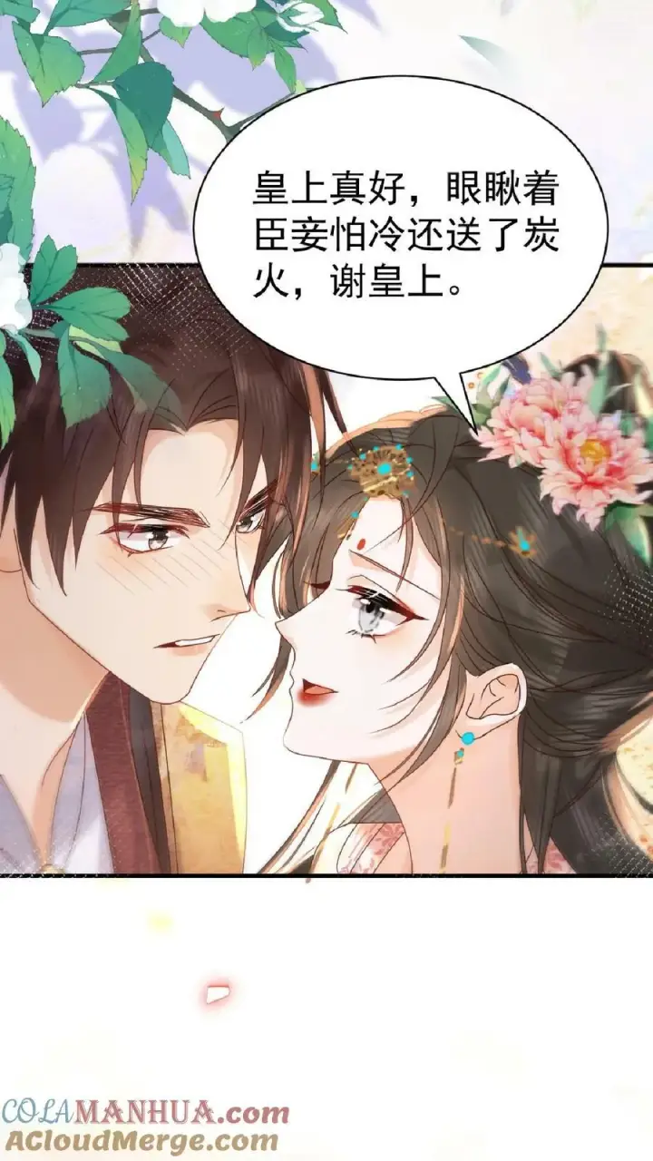 漫画《娇娇贵妃手段高，皇帝不经撩》第110话 真是别扭得可爱第29张图
