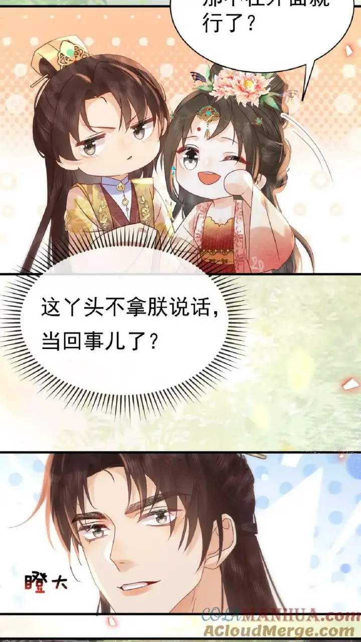 漫画《娇娇贵妃手段高，皇帝不经撩》第110话 真是别扭得可爱第31张图