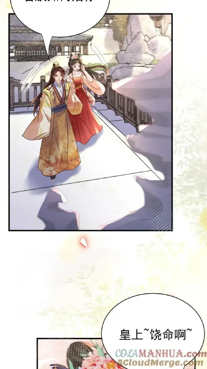 漫画《娇娇贵妃手段高，皇帝不经撩》第110话 真是别扭得可爱第33张图