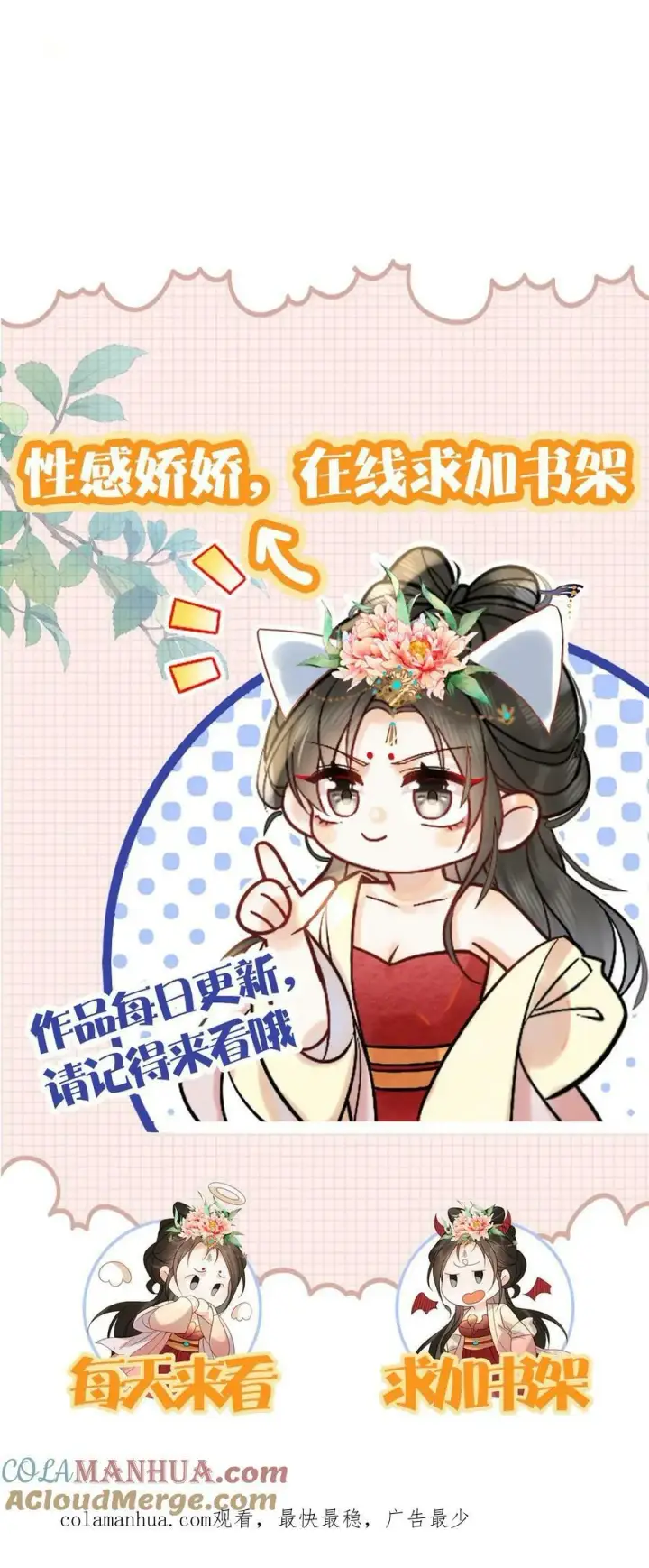 漫画《娇娇贵妃手段高，皇帝不经撩》第110话 真是别扭得可爱第35张图