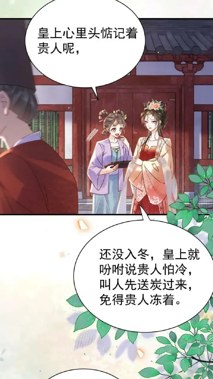 漫画《娇娇贵妃手段高，皇帝不经撩》第110话 真是别扭得可爱第4张图