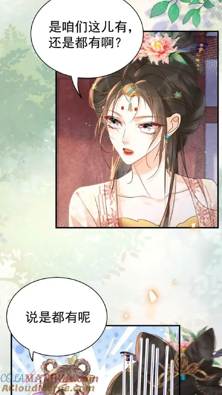 漫画《娇娇贵妃手段高，皇帝不经撩》第110话 真是别扭得可爱第5张图