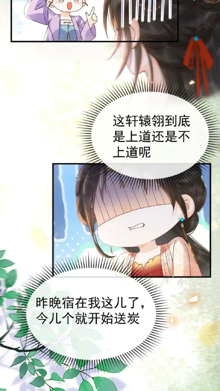 漫画《娇娇贵妃手段高，皇帝不经撩》第110话 真是别扭得可爱第6张图
