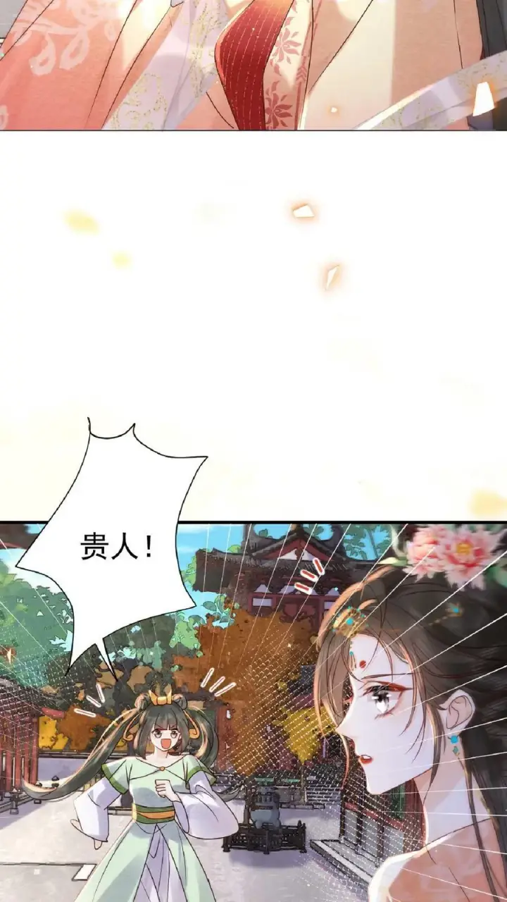漫画《娇娇贵妃手段高，皇帝不经撩》第110话 真是别扭得可爱第8张图