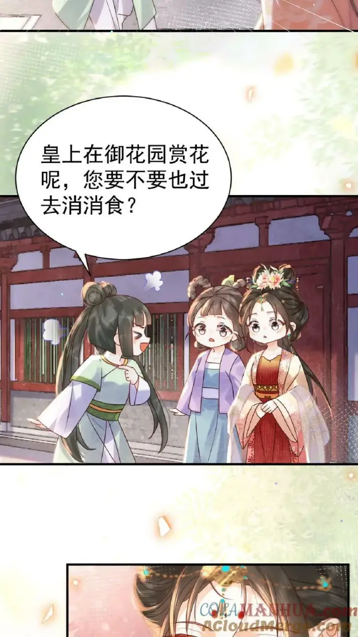 漫画《娇娇贵妃手段高，皇帝不经撩》第110话 真是别扭得可爱第9张图
