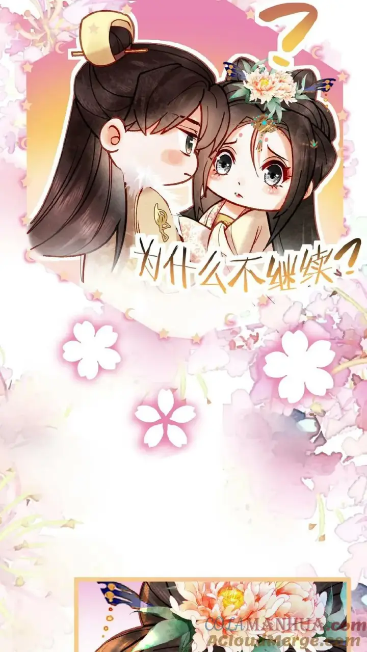 漫画《娇娇贵妃手段高，皇帝不经撩》第111话 搞得和偷情一样第11张图