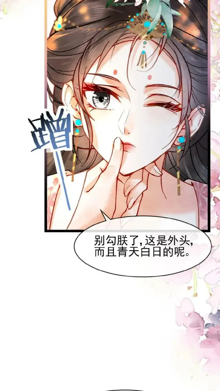 漫画《娇娇贵妃手段高，皇帝不经撩》第111话 搞得和偷情一样第12张图