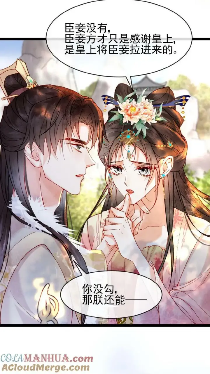 漫画《娇娇贵妃手段高，皇帝不经撩》第111话 搞得和偷情一样第13张图
