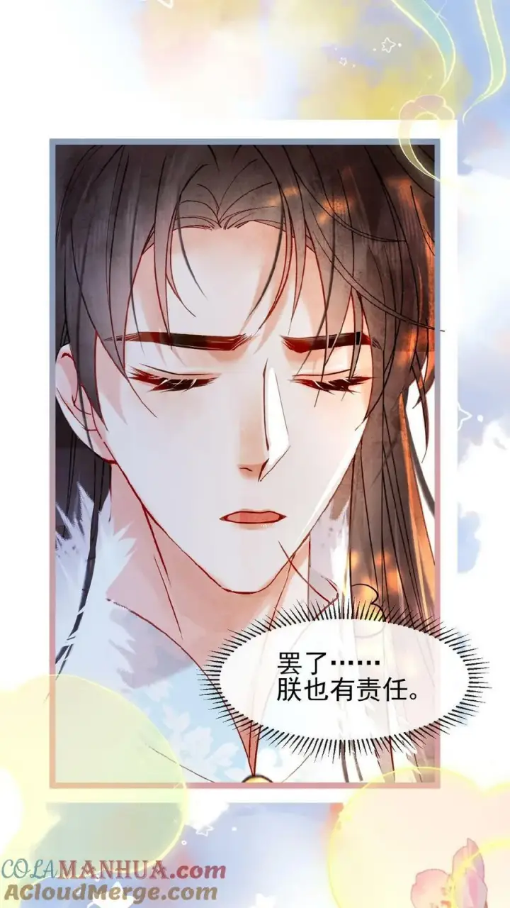 漫画《娇娇贵妃手段高，皇帝不经撩》第111话 搞得和偷情一样第15张图