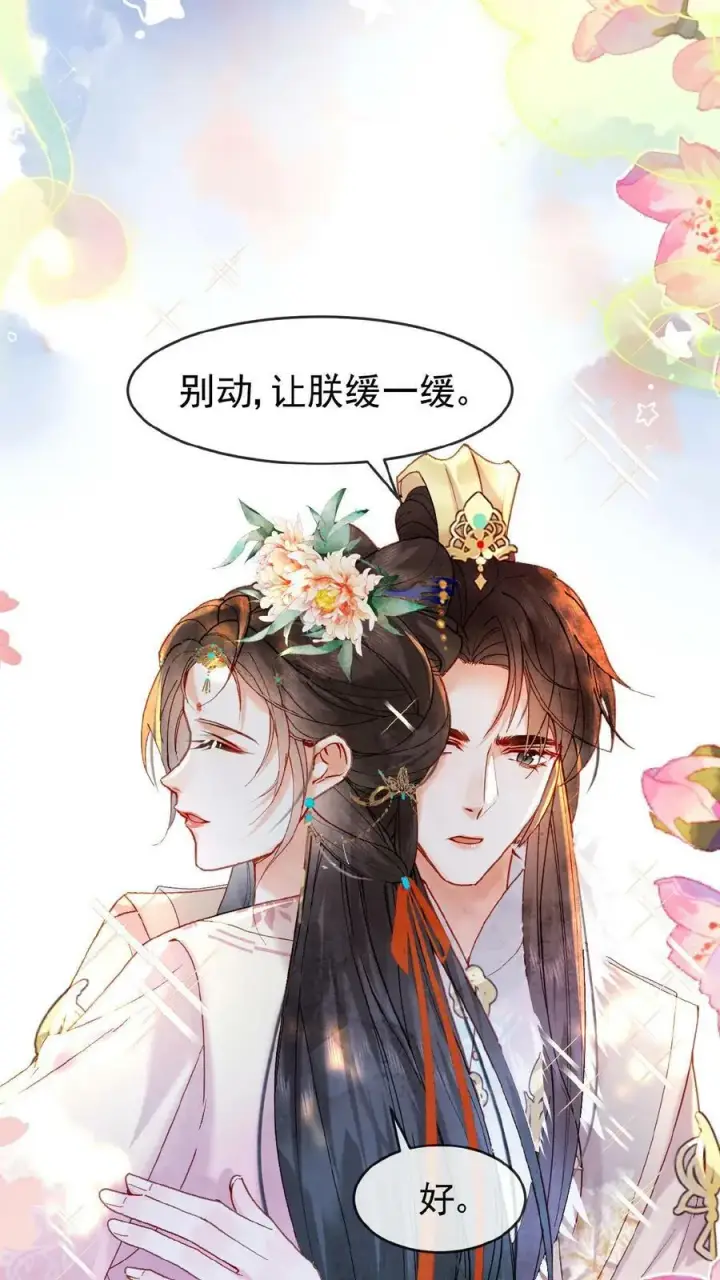 漫画《娇娇贵妃手段高，皇帝不经撩》第111话 搞得和偷情一样第16张图
