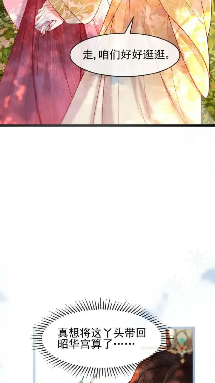 漫画《娇娇贵妃手段高，皇帝不经撩》第111话 搞得和偷情一样第20张图