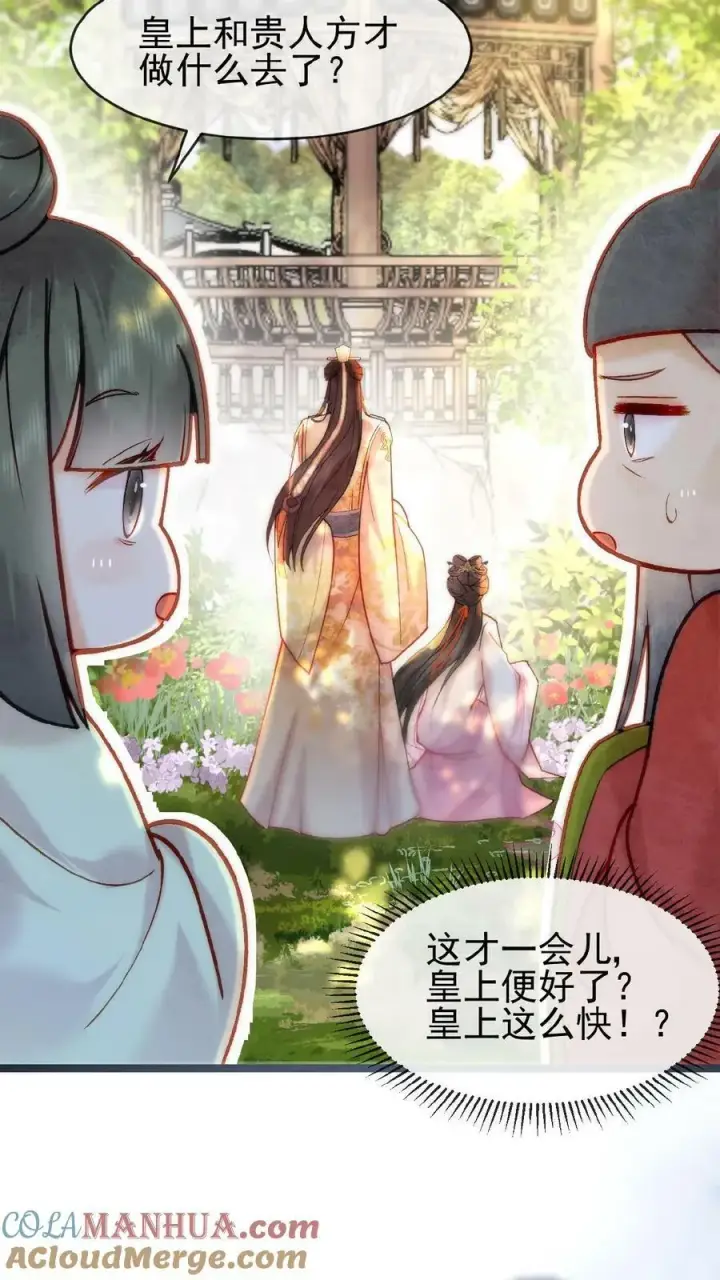 漫画《娇娇贵妃手段高，皇帝不经撩》第111话 搞得和偷情一样第27张图