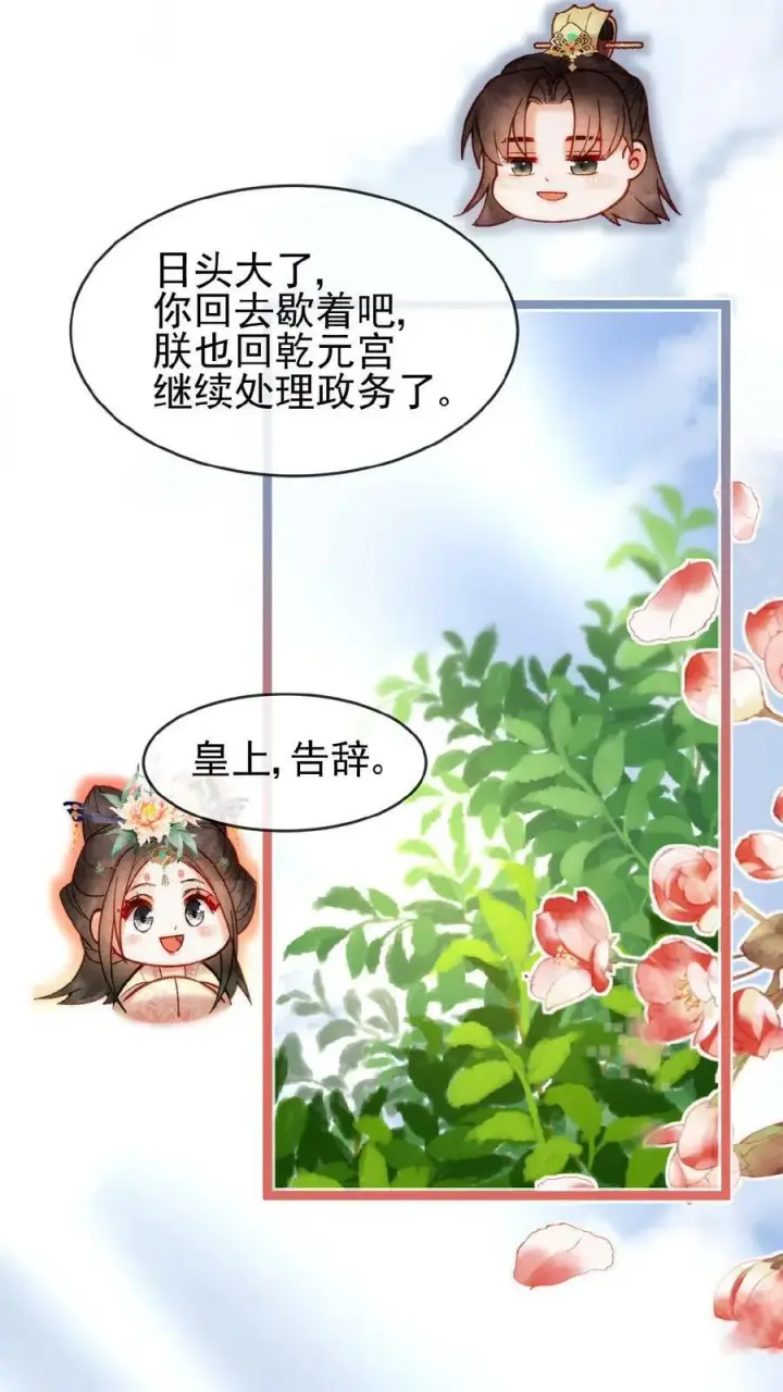 漫画《娇娇贵妃手段高，皇帝不经撩》第111话 搞得和偷情一样第28张图