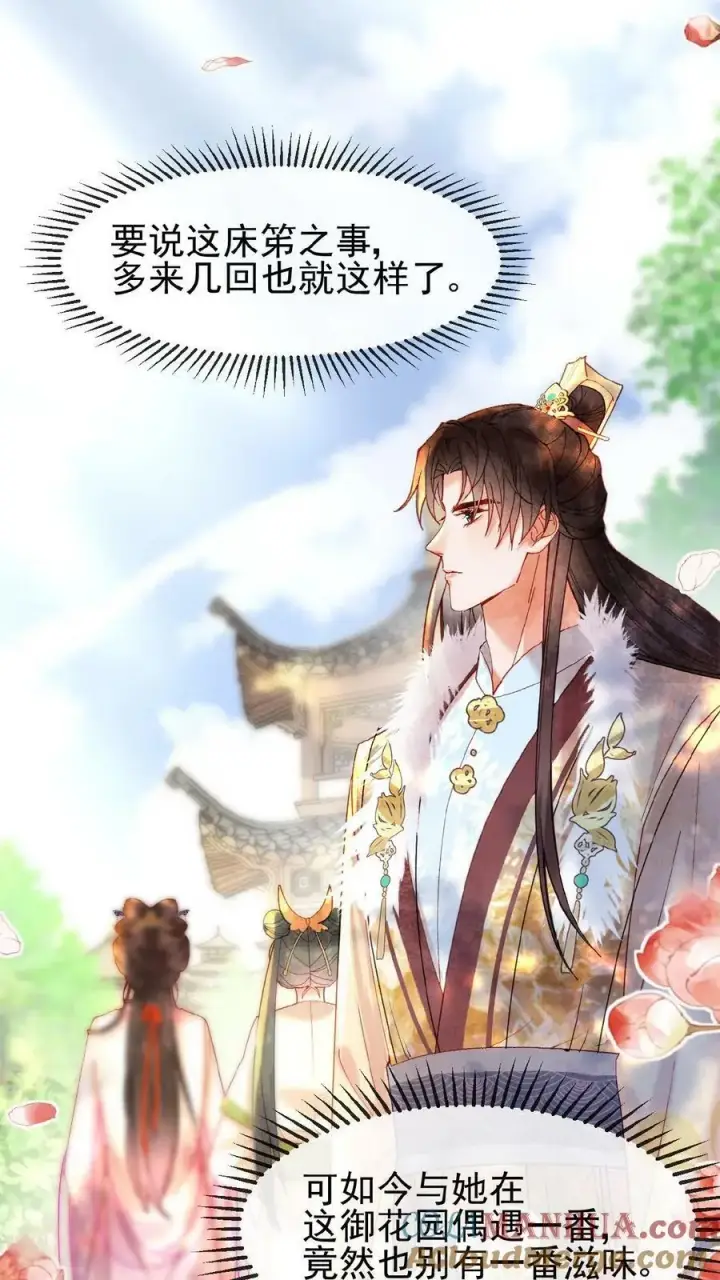 漫画《娇娇贵妃手段高，皇帝不经撩》第111话 搞得和偷情一样第29张图
