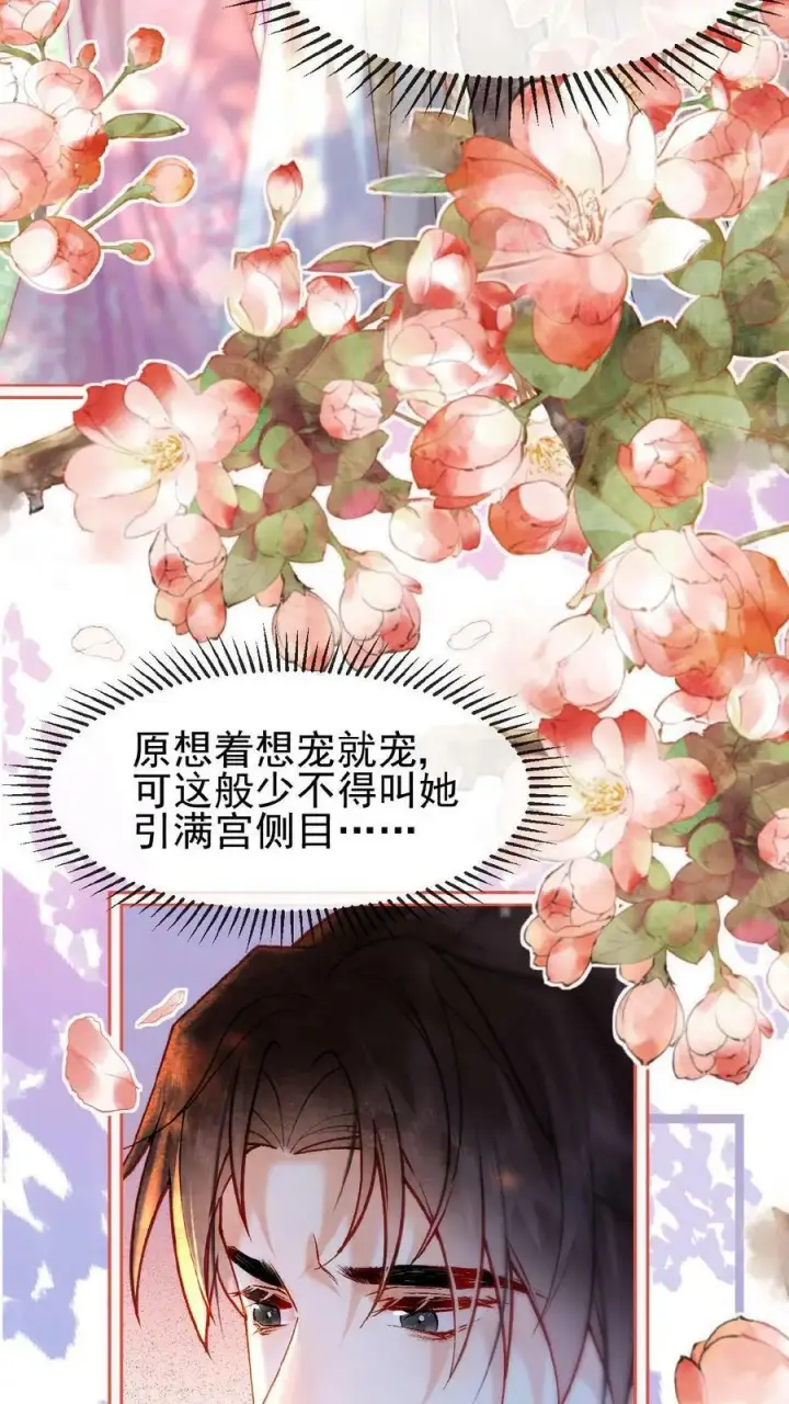 漫画《娇娇贵妃手段高，皇帝不经撩》第111话 搞得和偷情一样第30张图