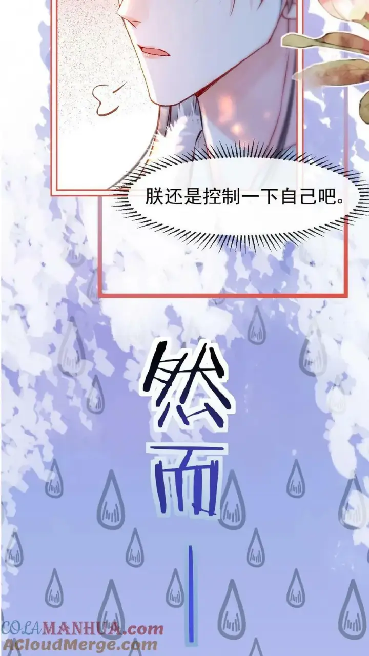 漫画《娇娇贵妃手段高，皇帝不经撩》第111话 搞得和偷情一样第31张图