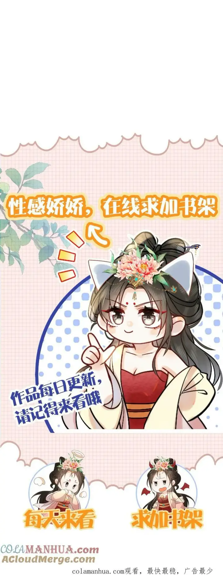 漫画《娇娇贵妃手段高，皇帝不经撩》第111话 搞得和偷情一样第33张图