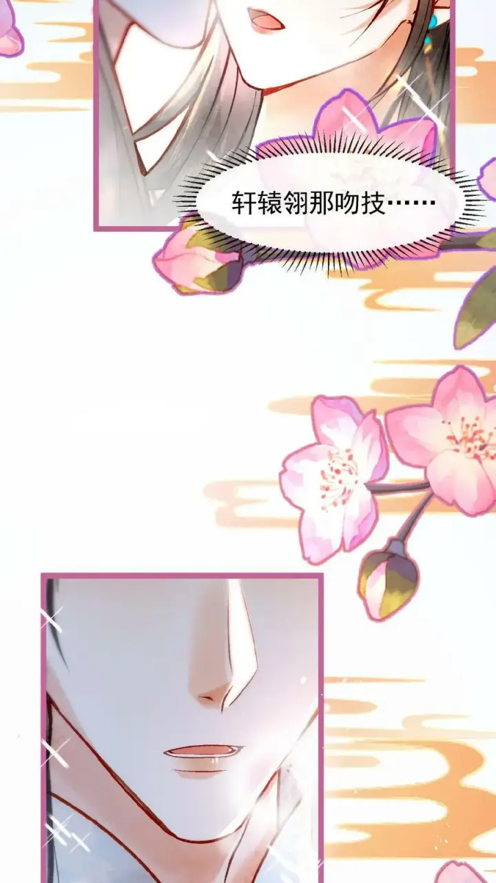 漫画《娇娇贵妃手段高，皇帝不经撩》第111话 搞得和偷情一样第6张图