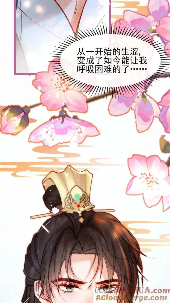 漫画《娇娇贵妃手段高，皇帝不经撩》第111话 搞得和偷情一样第7张图