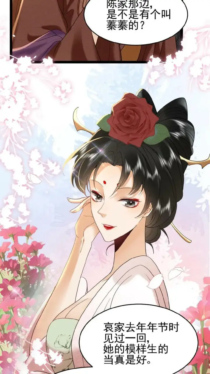 漫画《娇娇贵妃手段高，皇帝不经撩》第112话 太后想一出是一出第10张图